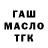 ГАШ гашик Malitva Peramoga