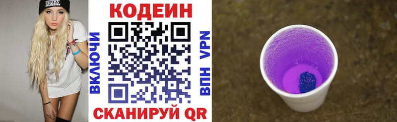 Кодеин напиток Lean (лин)  Салаир 
